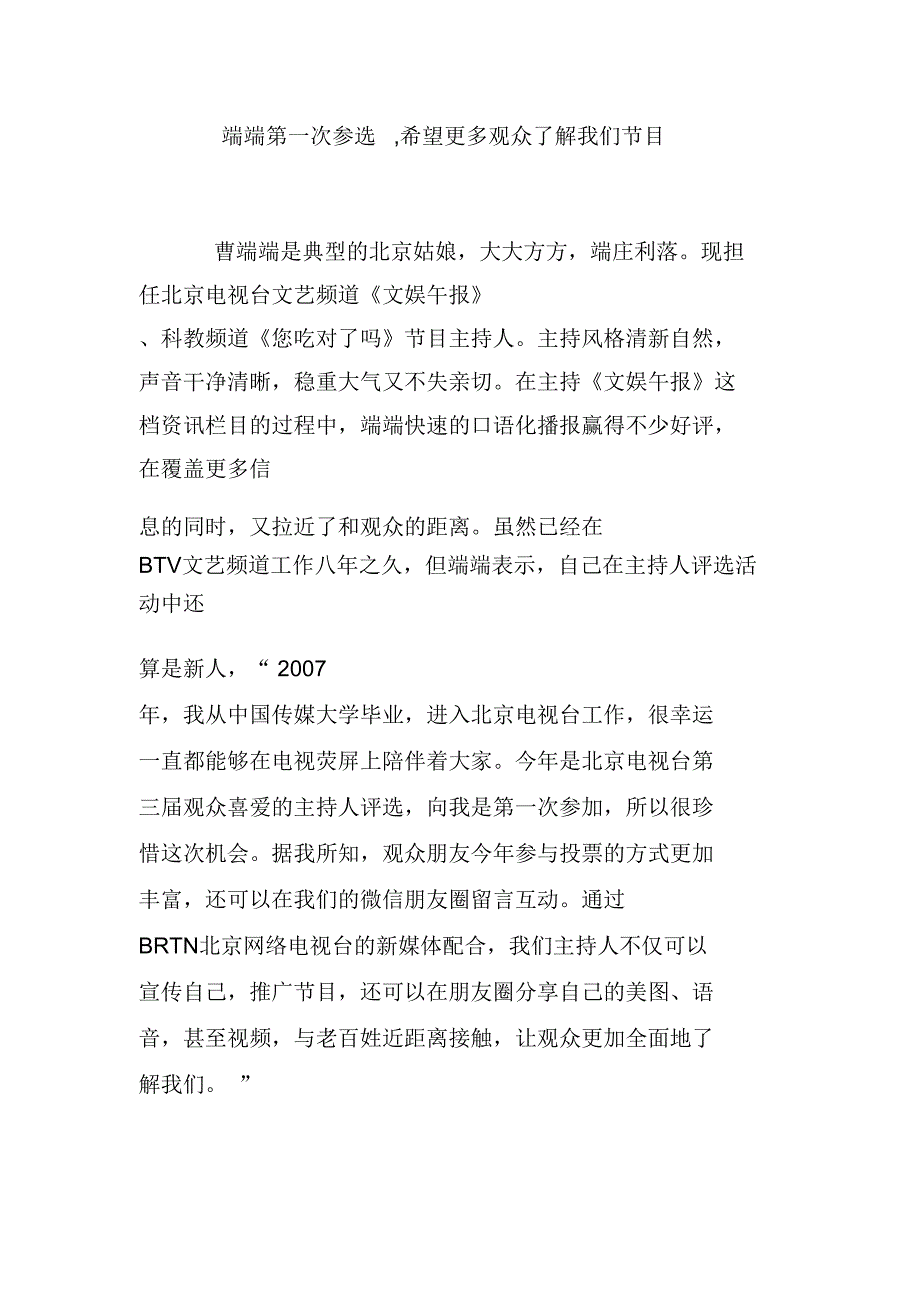 端端第一次参选,希望更多观众了解我们节目_第1页