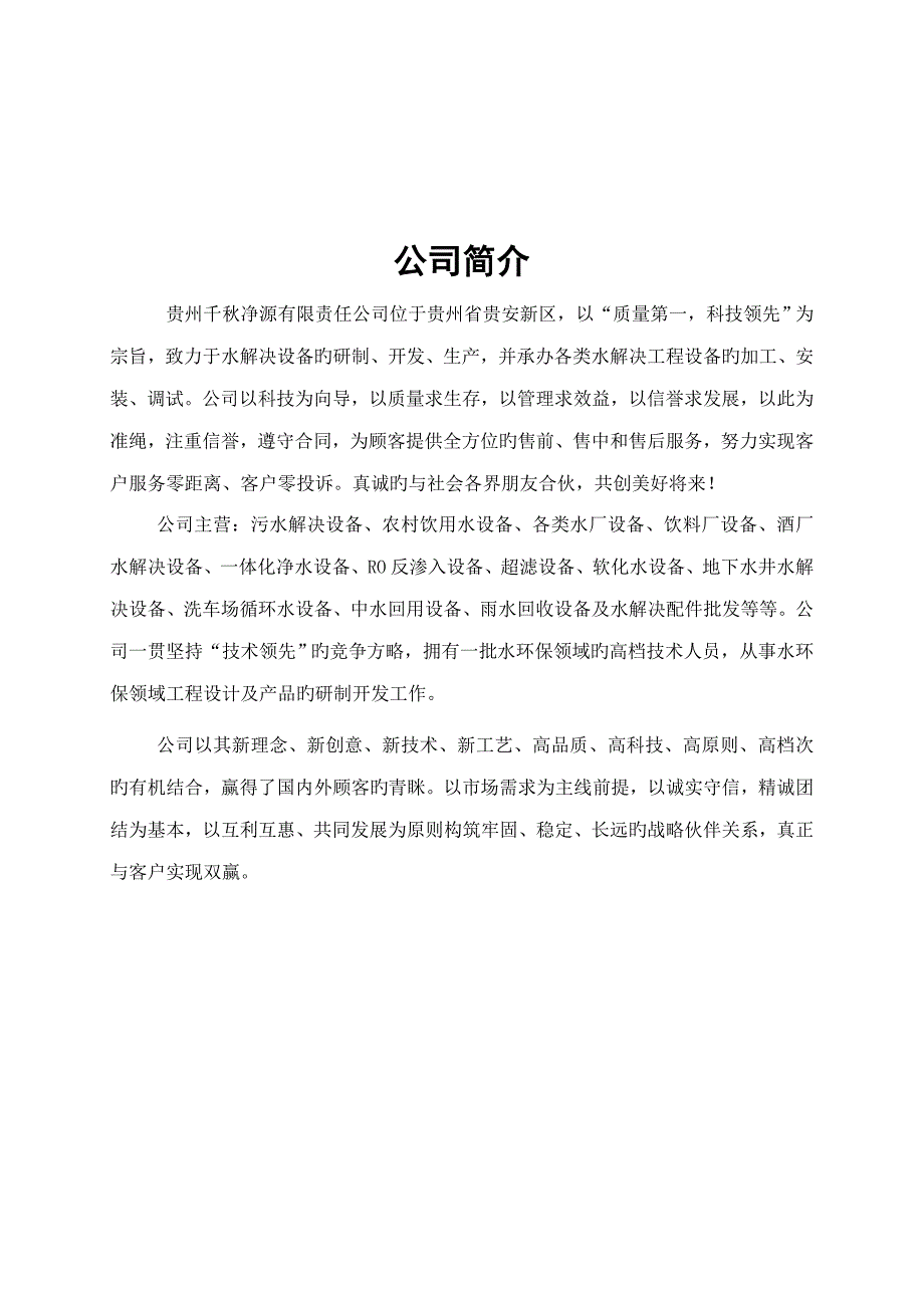 T每天洗涤厂污水处理专题方案_第2页