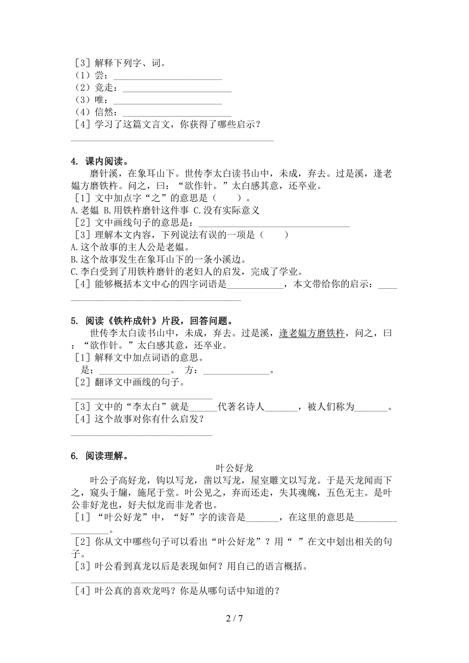 北师大版四年级语文上学期文言文阅读与理解课后辅导练习_第2页