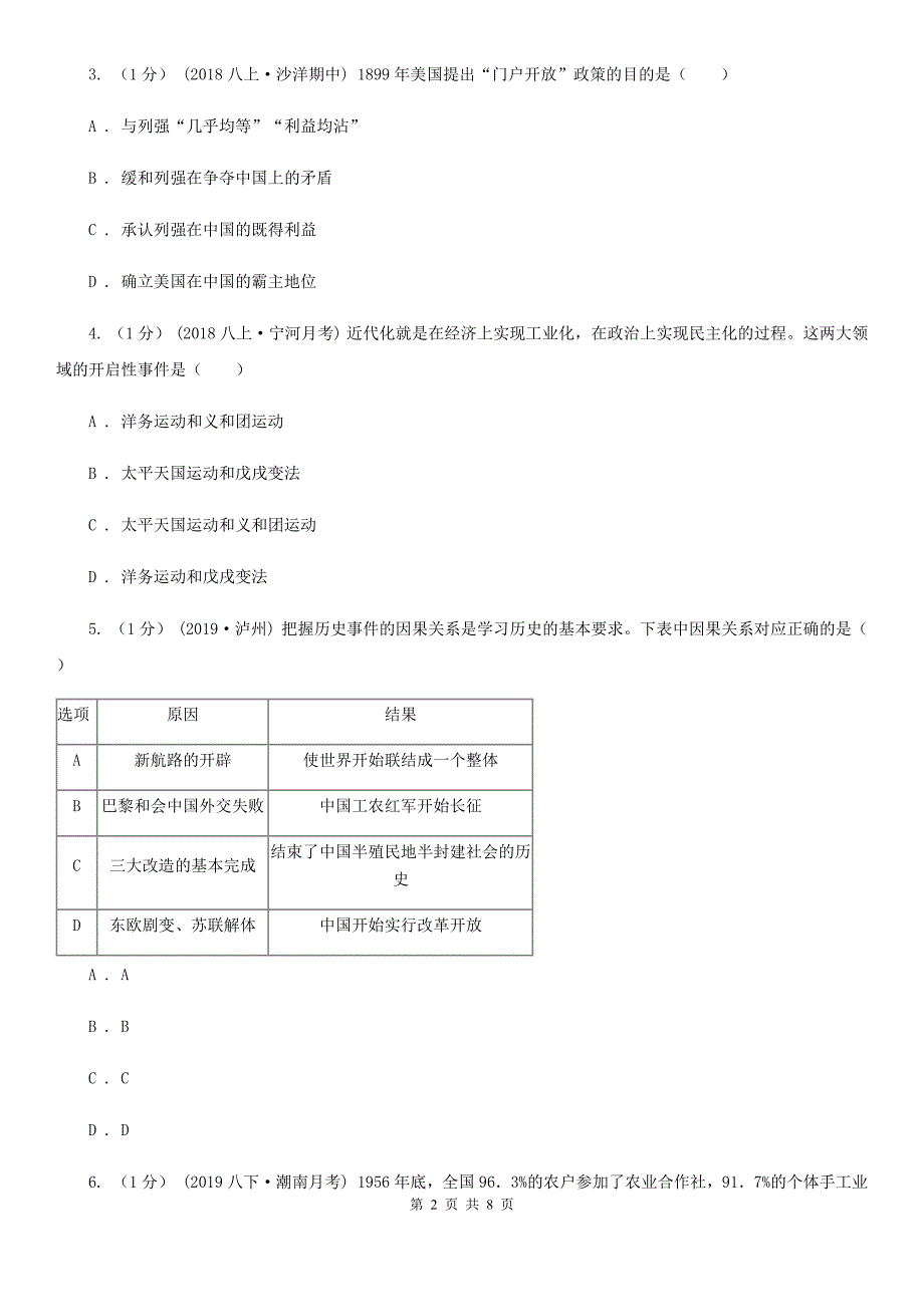 华师大版中考历史试卷A卷精编_第2页