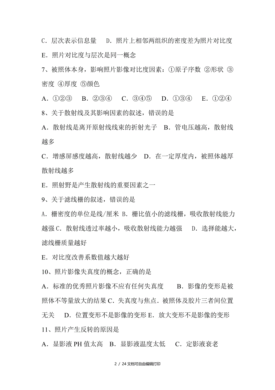 喜德县医院放射科技术操作试题_第2页