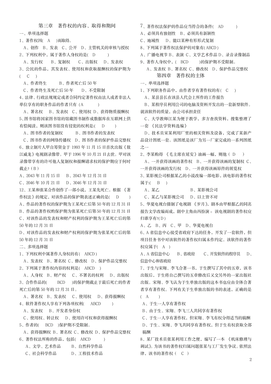 2023年知识产权法著作权法练习题及超详细解析答案_第2页