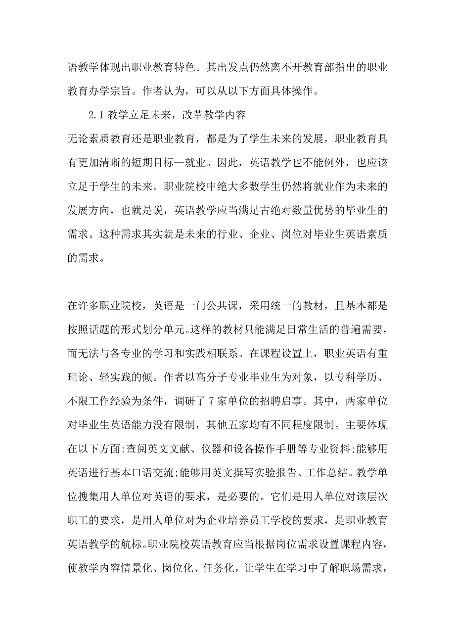 论素质教育在职教英语教学中的实现_第3页