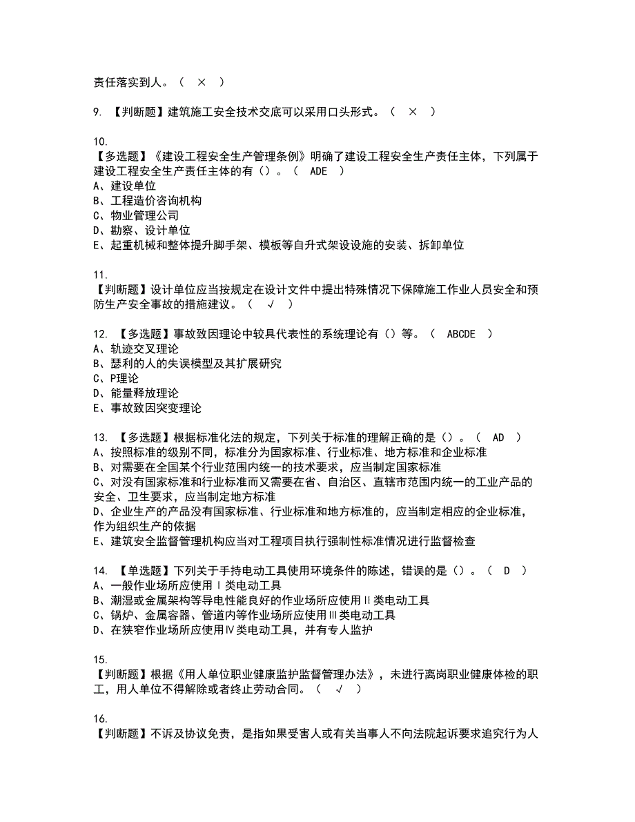 2022年安全员-A证（山东省-2022版）资格证书考试内容及考试题库含答案20_第2页