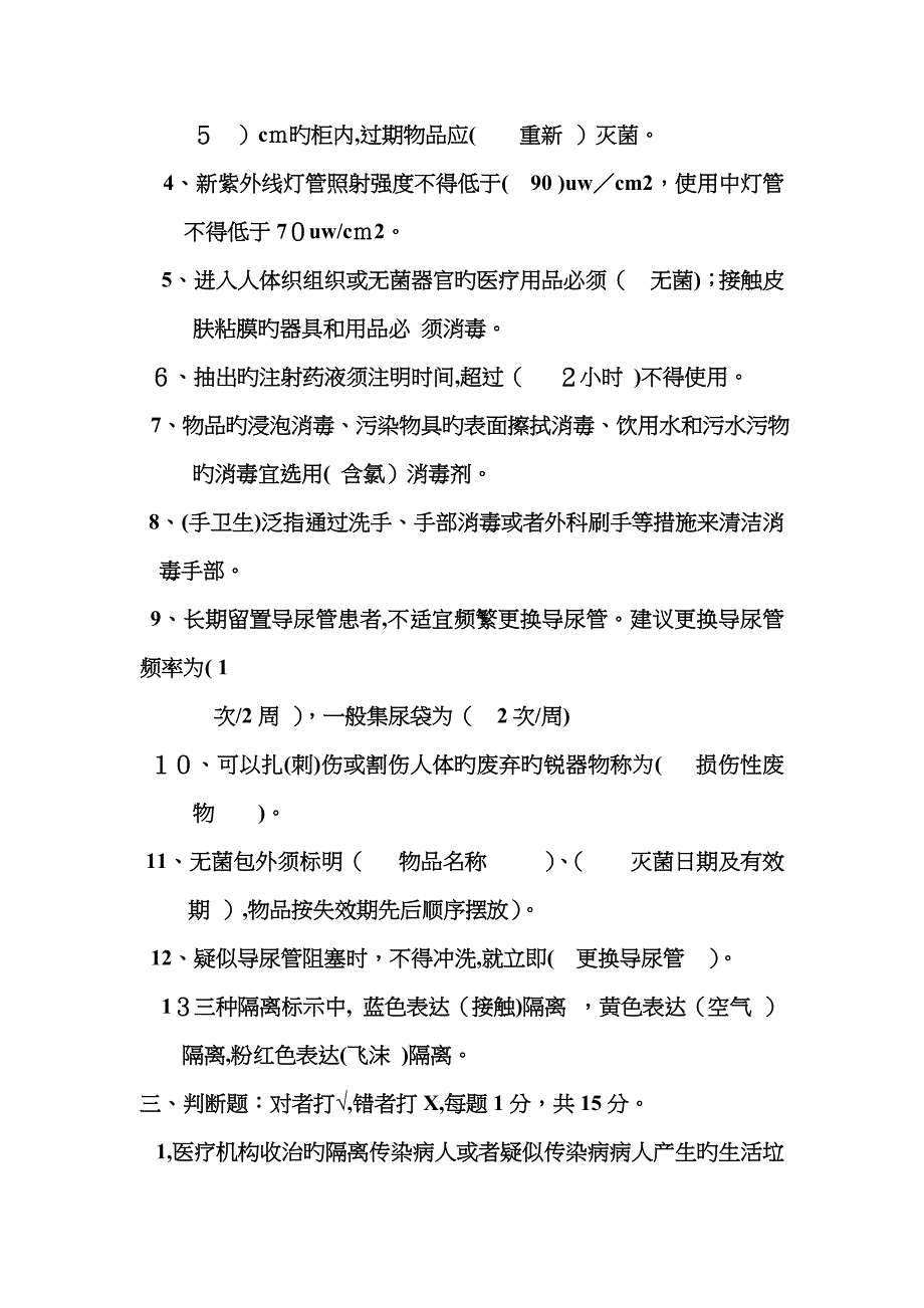 医院感染知识考试试题及答案_第2页