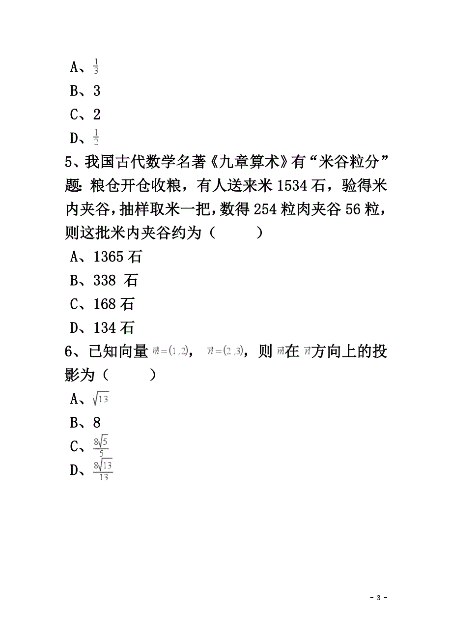 重庆市渝中区2021届高考数学三模试卷文（含解析）_第3页