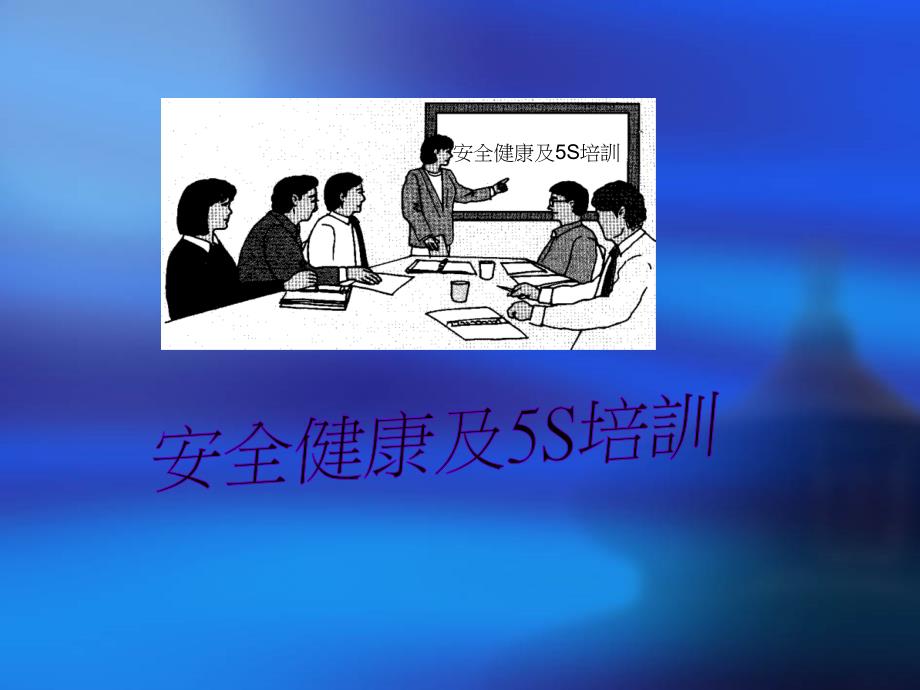 内部培训资料国内着名制造业企业2ppt课件_第1页