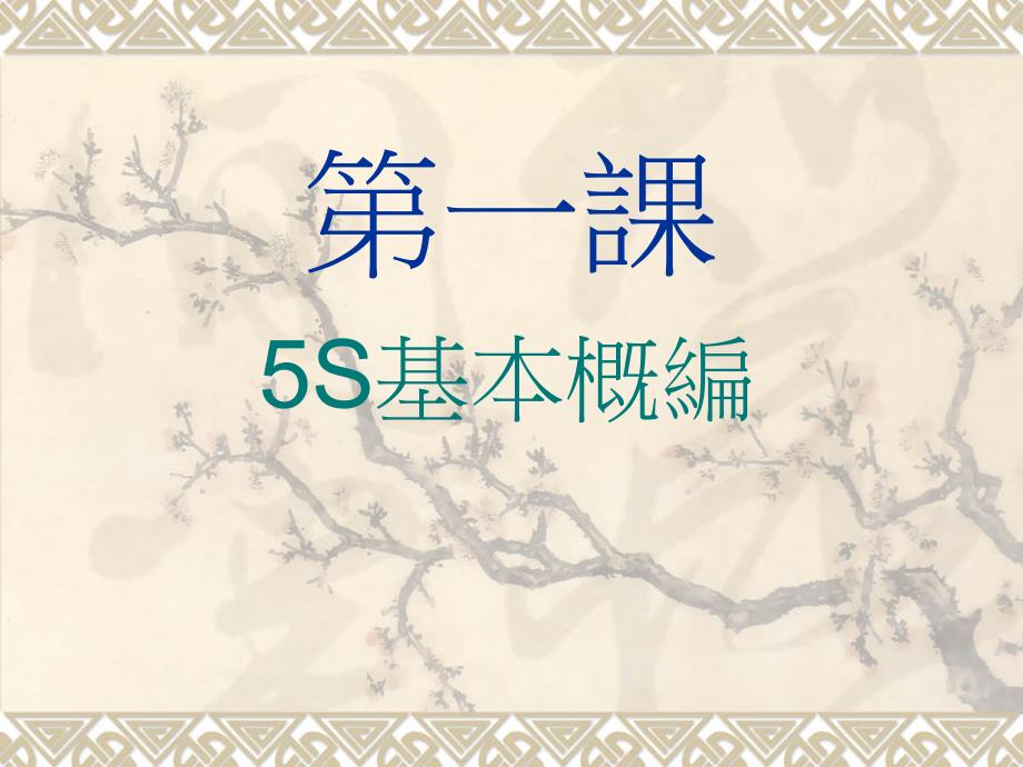 内部培训资料国内着名制造业企业2ppt课件_第2页