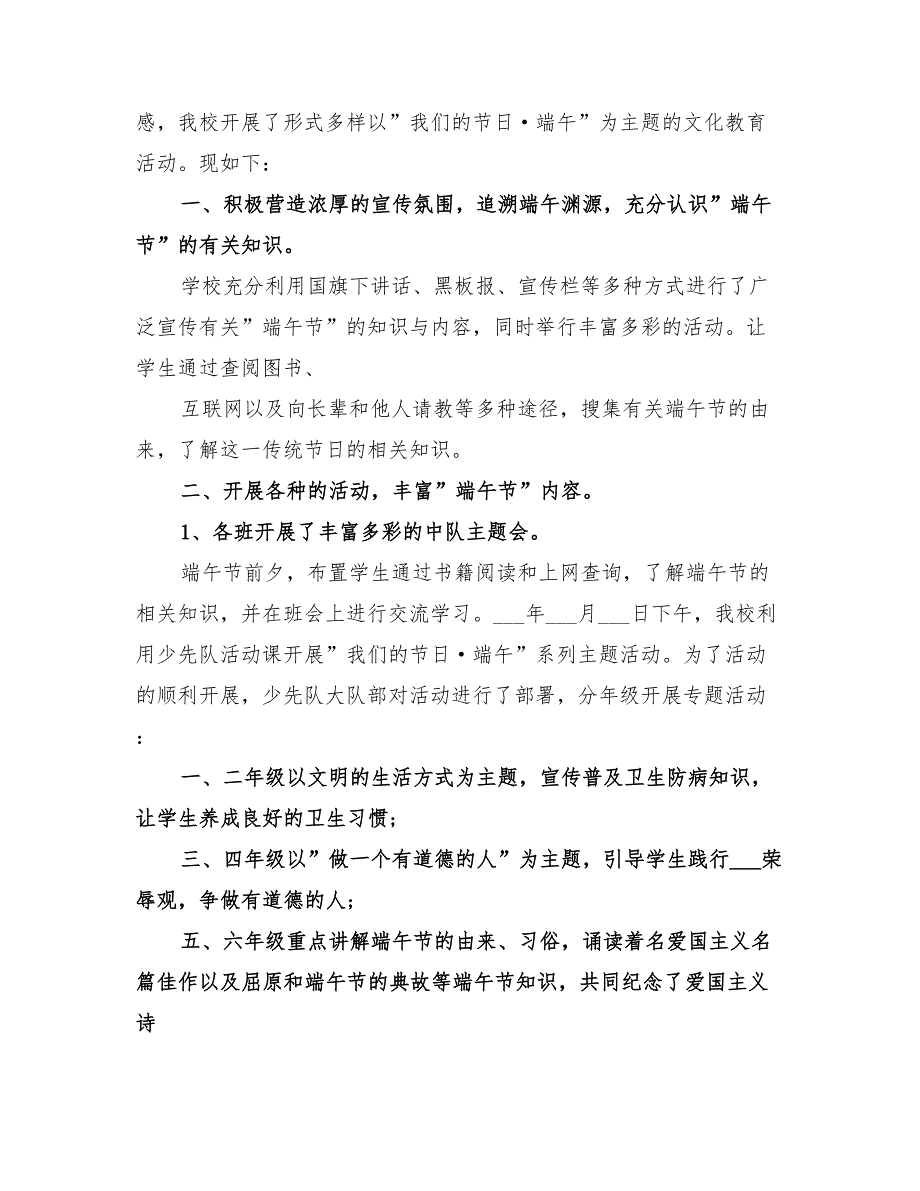 2022年社区端午节活动总结范本_第3页