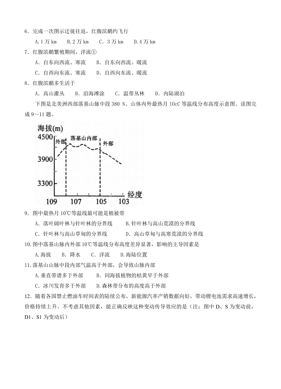 最新四川省绵阳市高三第一次诊断性考试文综试卷含答案_第3页