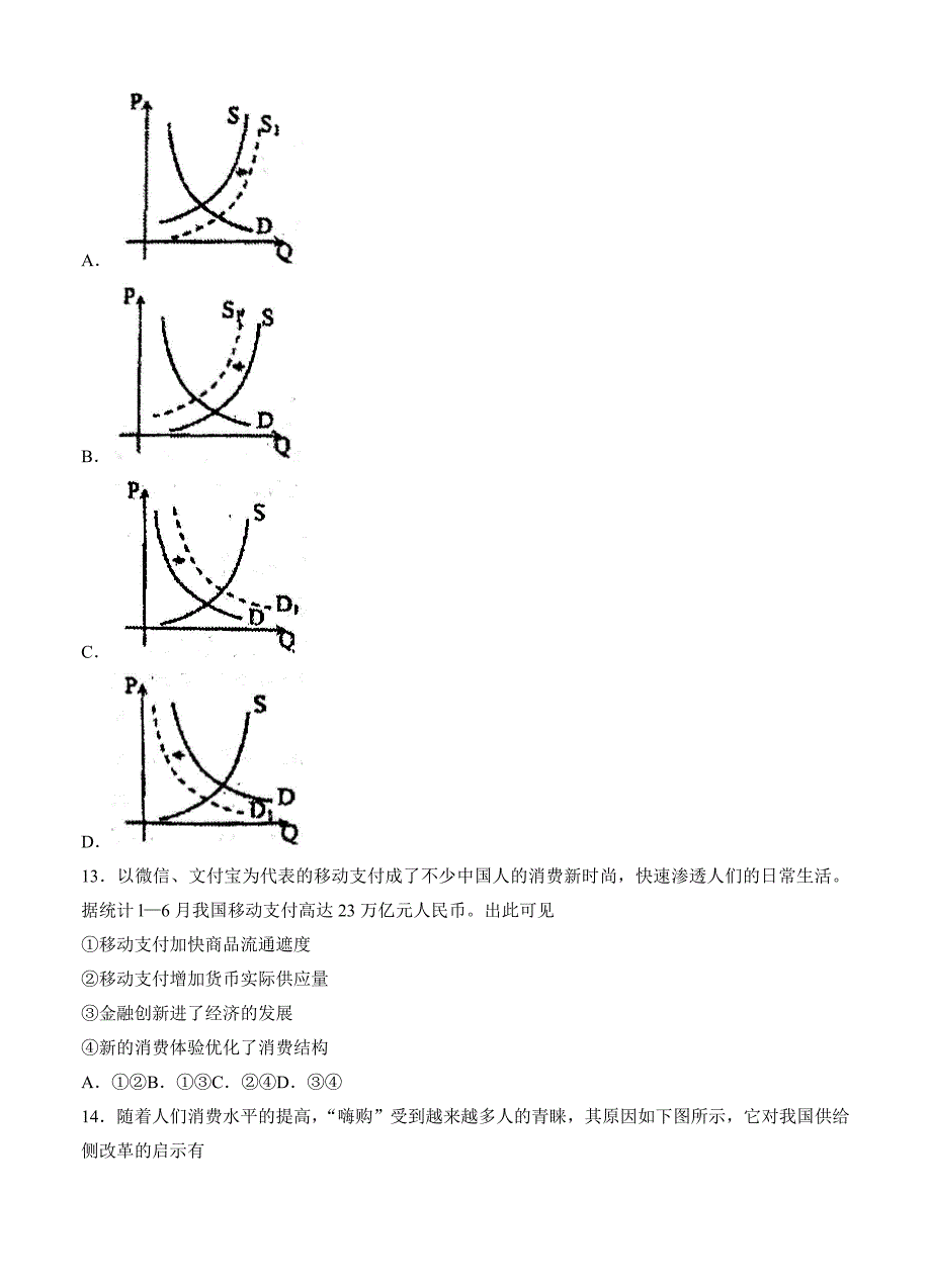 最新四川省绵阳市高三第一次诊断性考试文综试卷含答案_第4页