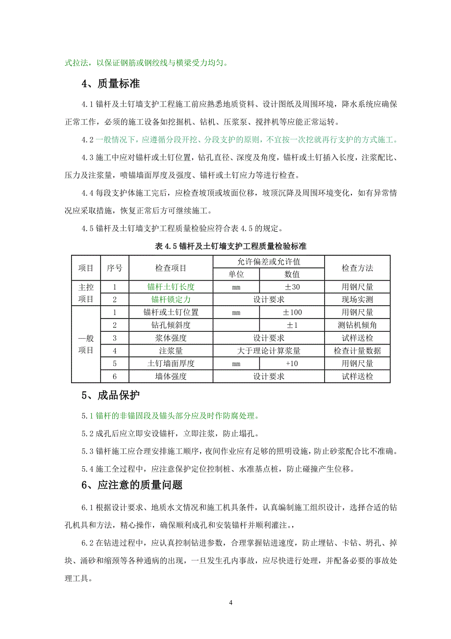 土层锚杆施工工艺.doc_第4页