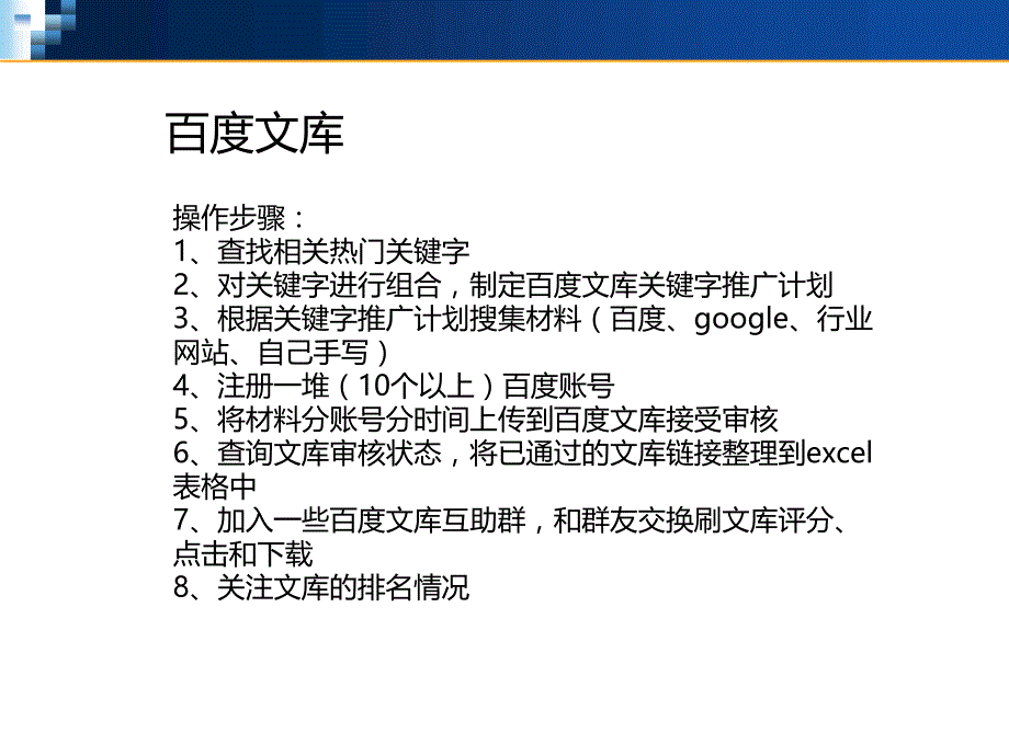 淘宝论坛等站外推广技巧培训_第3页