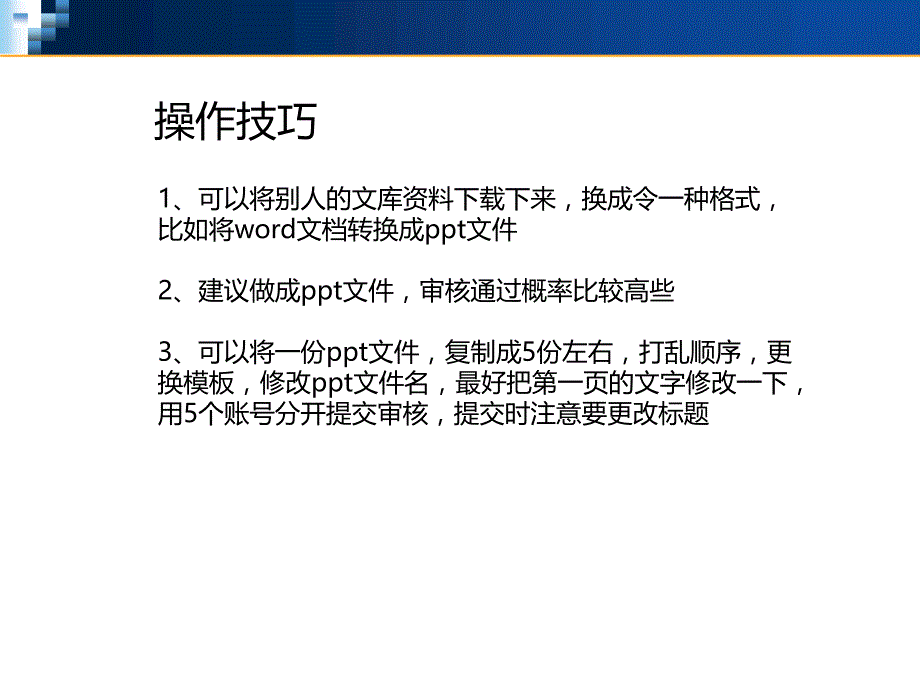 淘宝论坛等站外推广技巧培训_第4页