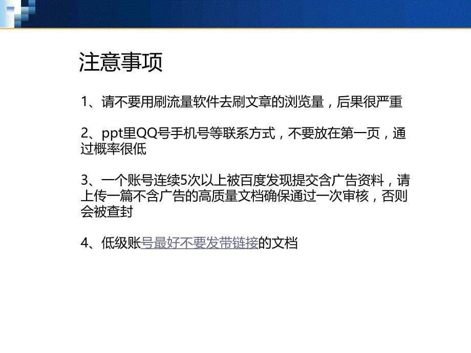 淘宝论坛等站外推广技巧培训_第5页