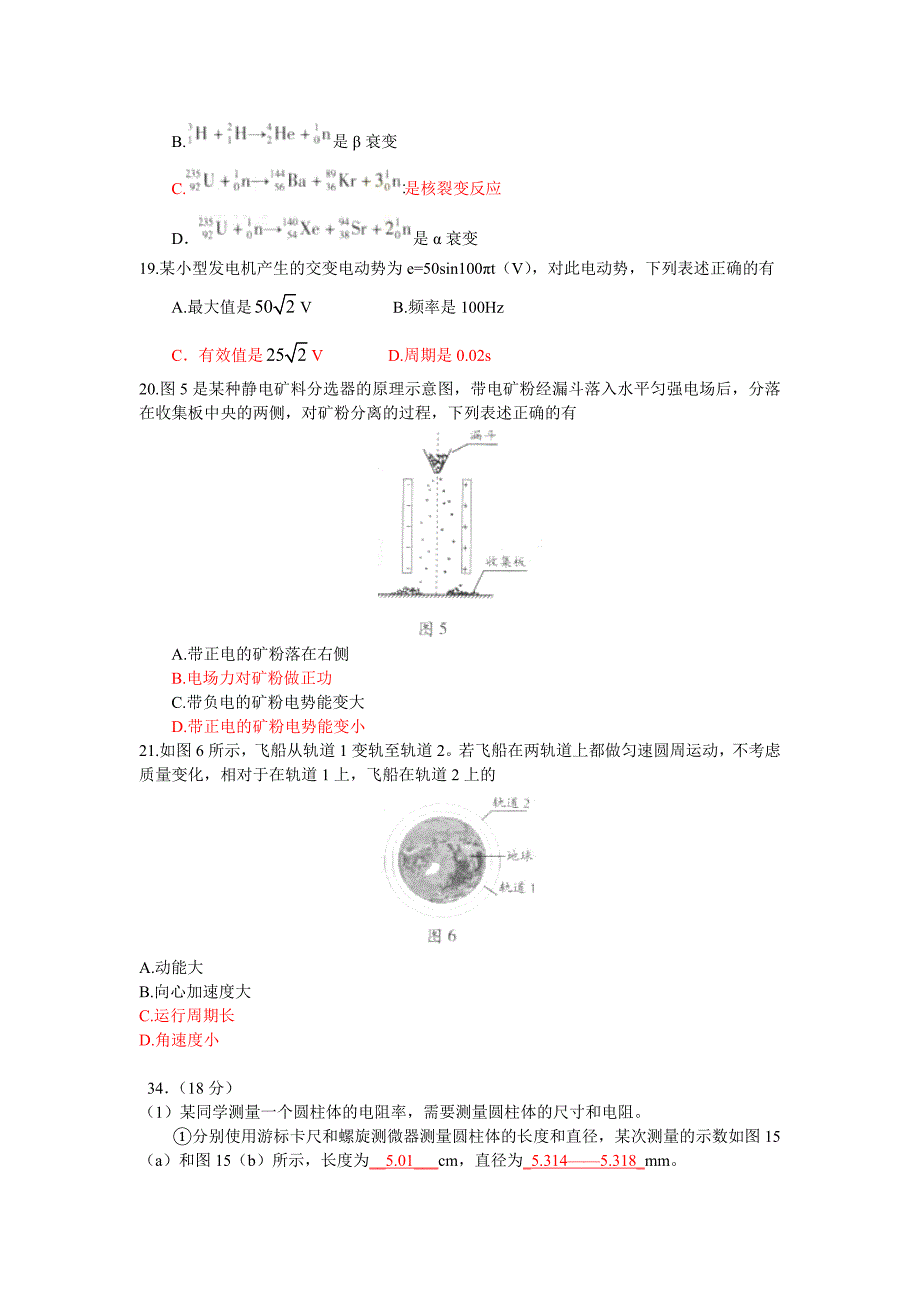 2012高考物理试题广东卷含参考答案_第2页