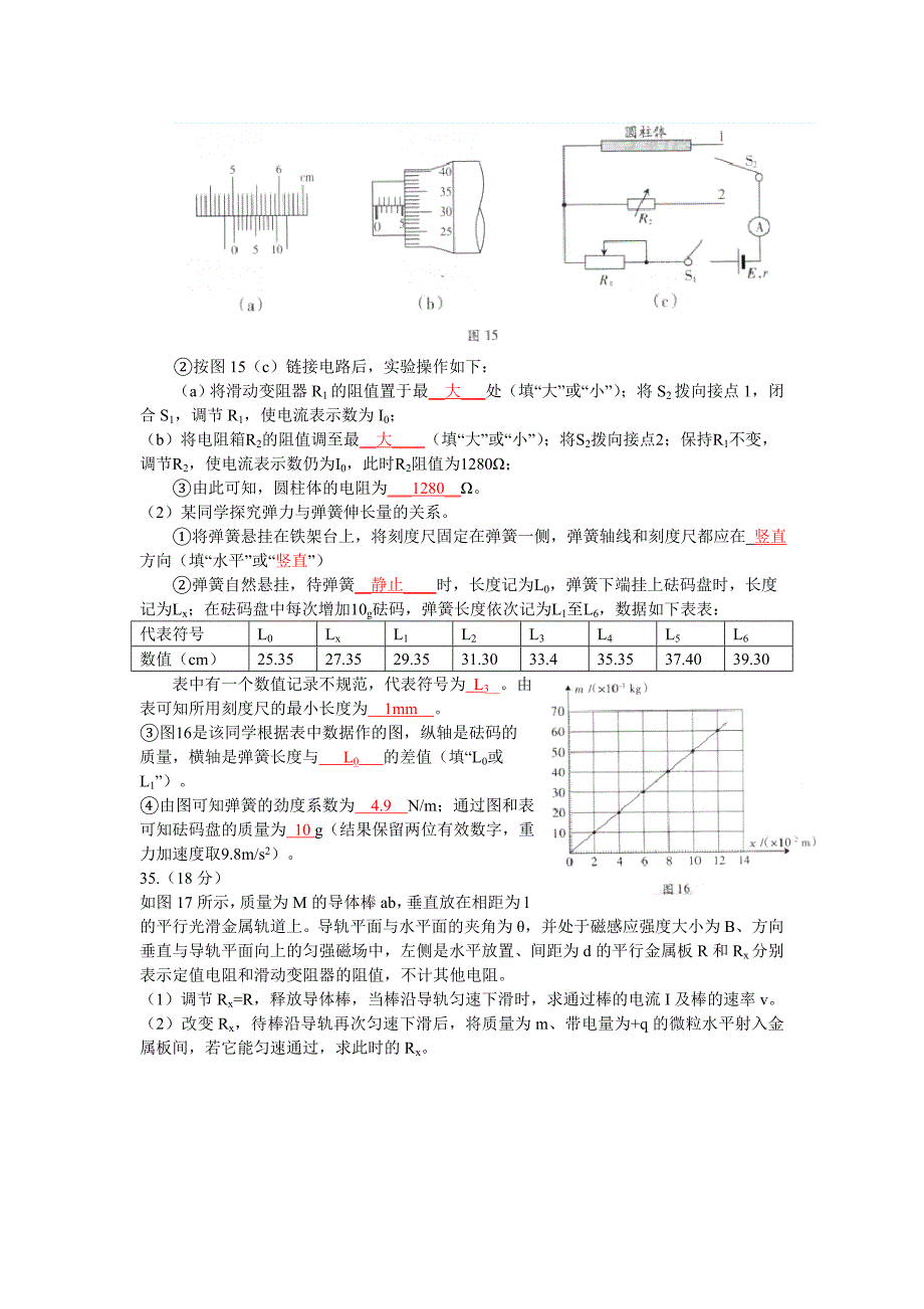 2012高考物理试题广东卷含参考答案_第3页