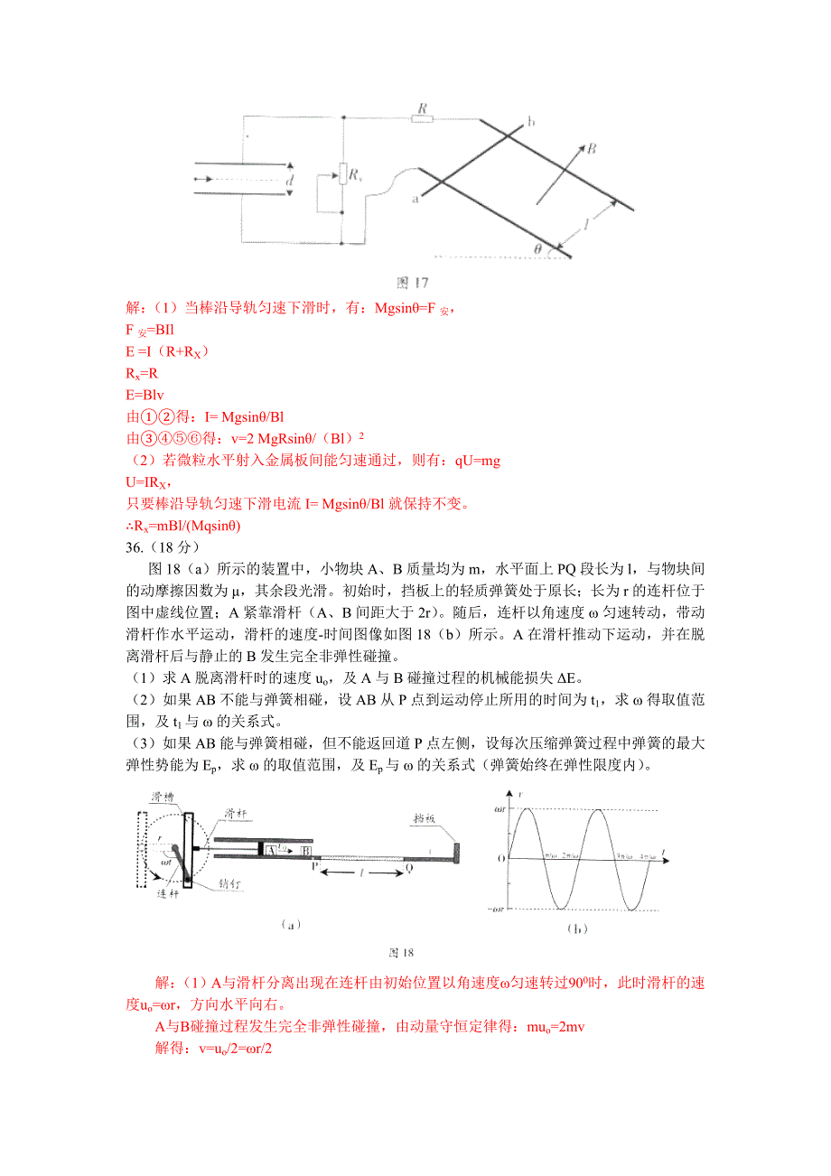 2012高考物理试题广东卷含参考答案_第4页