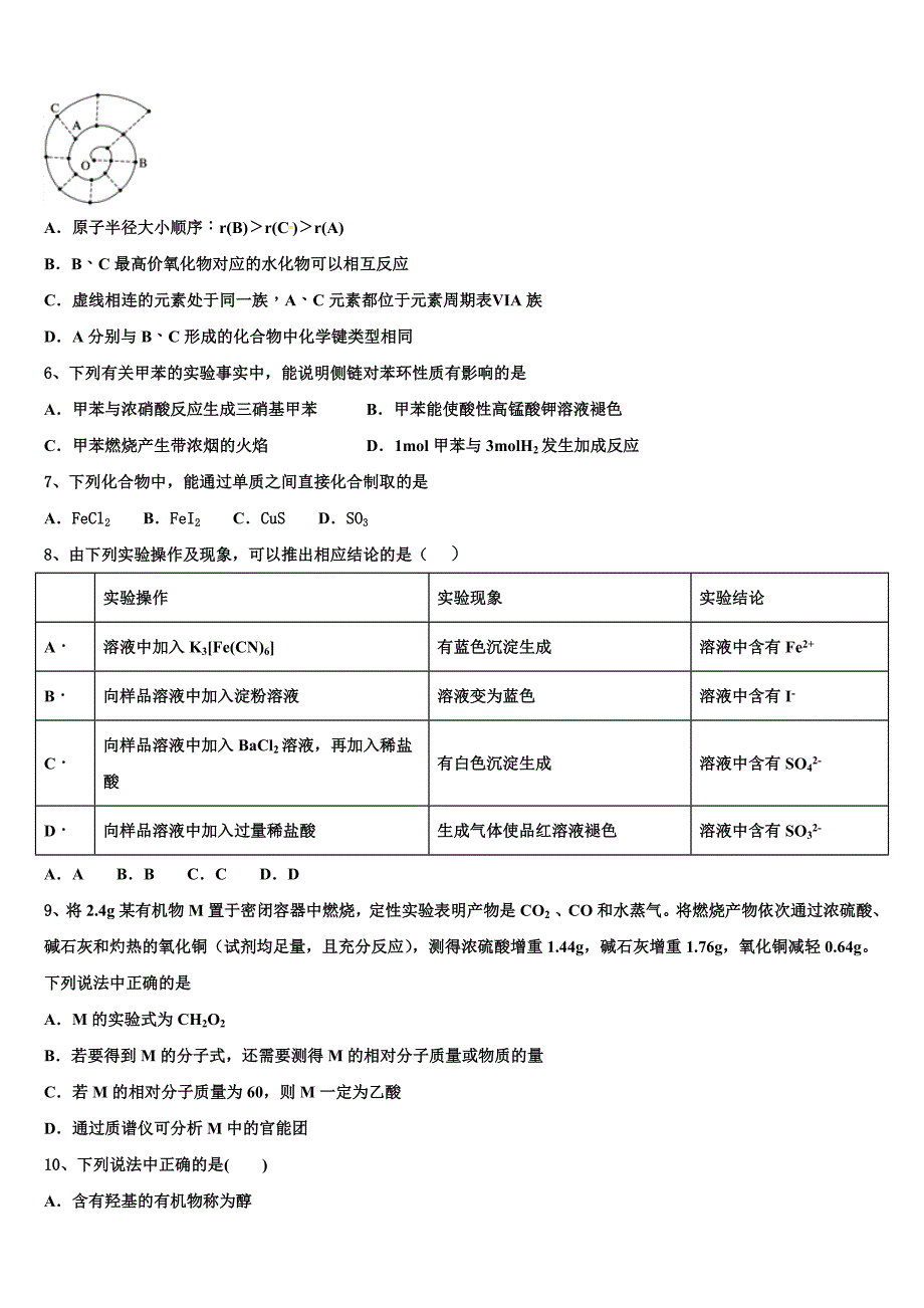 2023学年萍乡市重点中学化学高二下期末学业质量监测试题（含解析）.doc_第2页