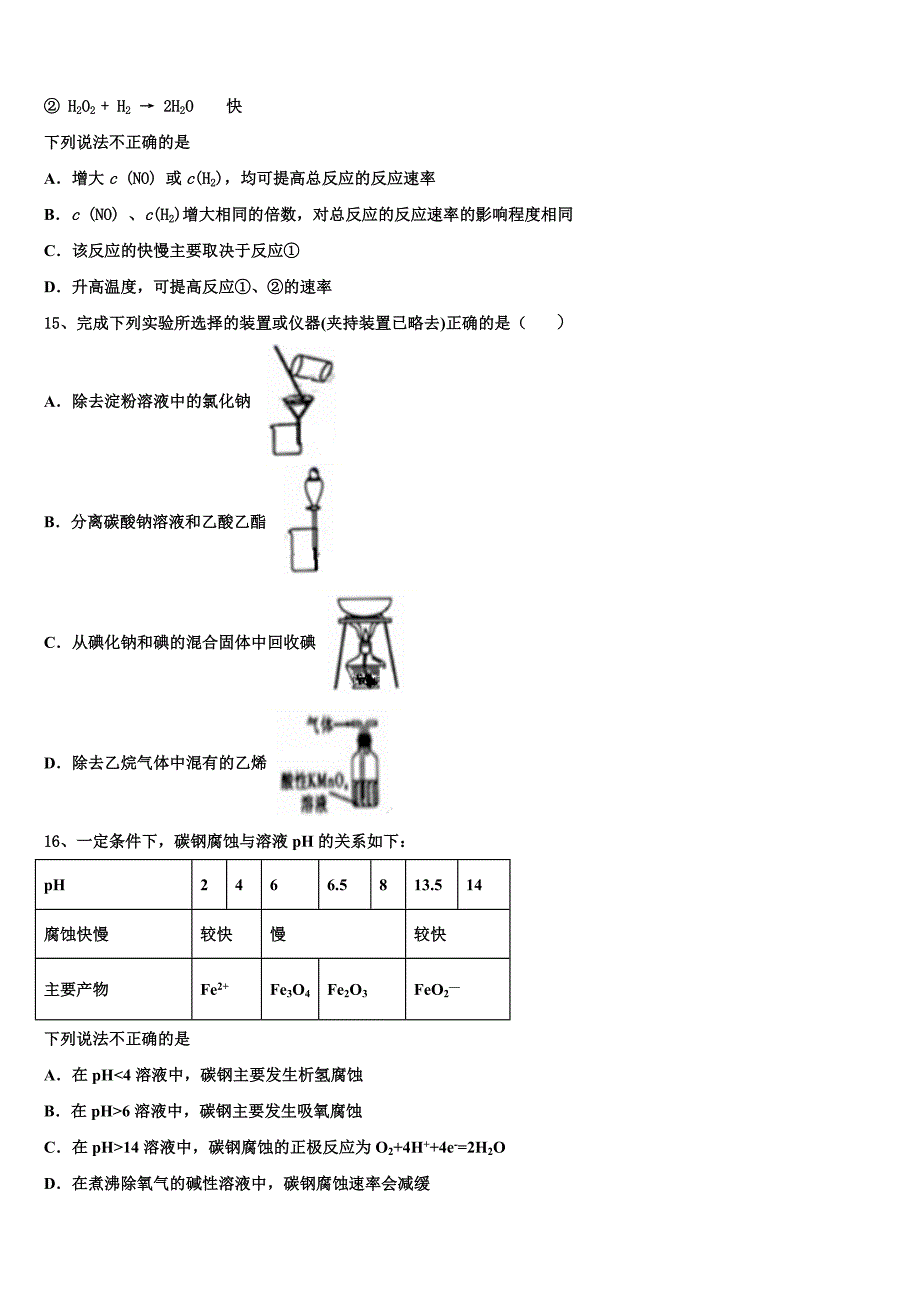 2023学年萍乡市重点中学化学高二下期末学业质量监测试题（含解析）.doc_第4页