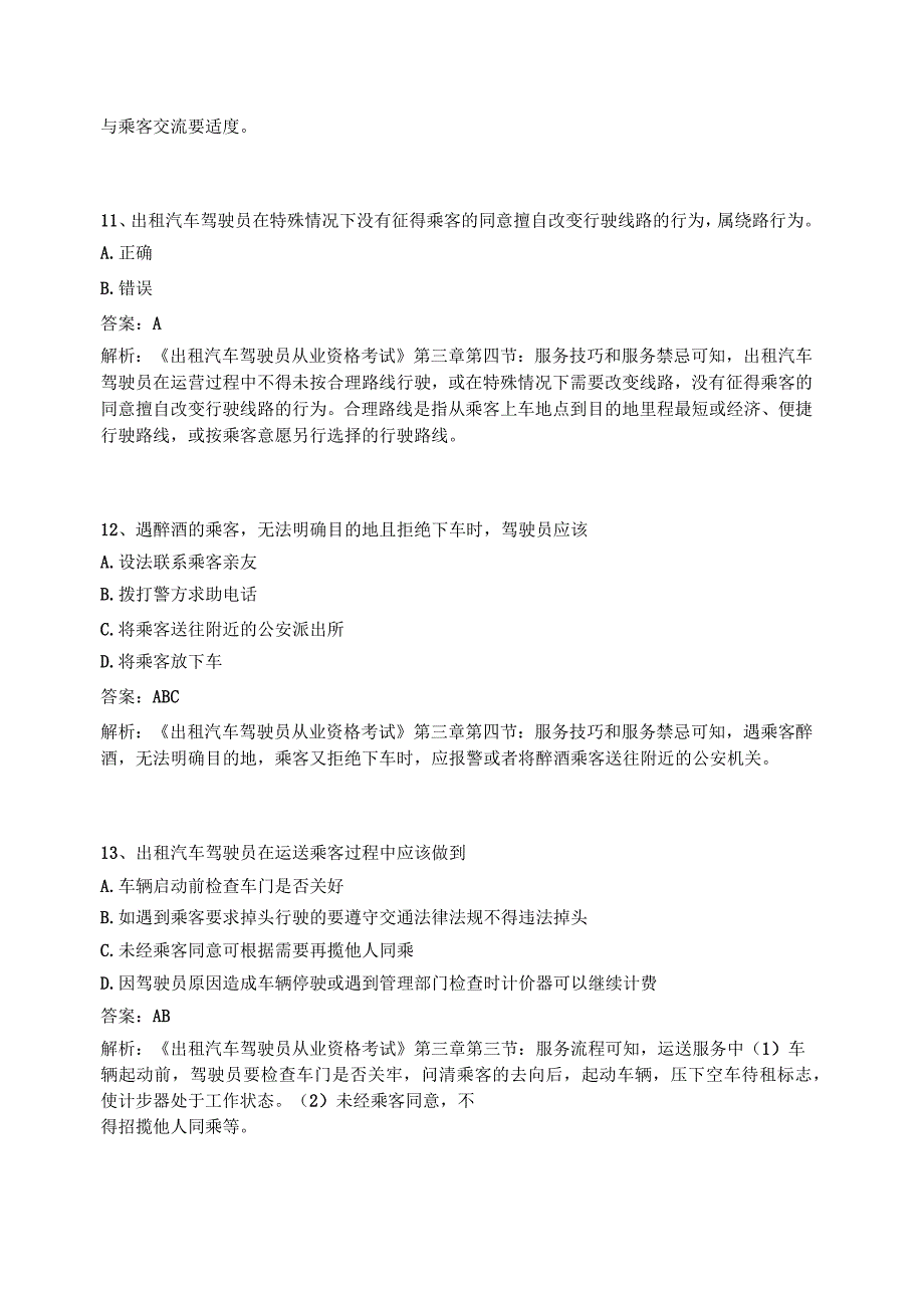 黔西县网约车从业资格考试模拟试卷_第4页