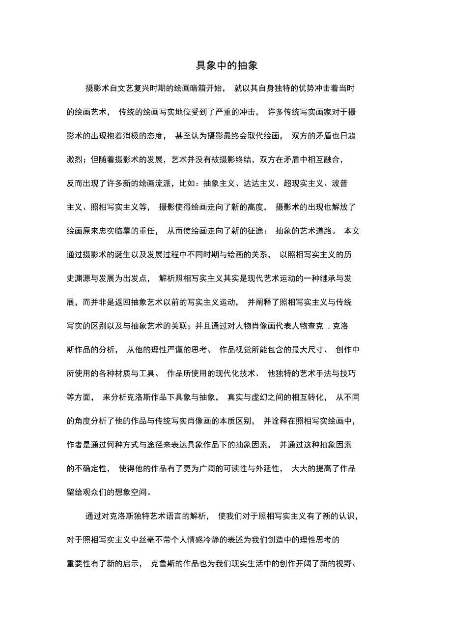 具象中的抽象_第1页