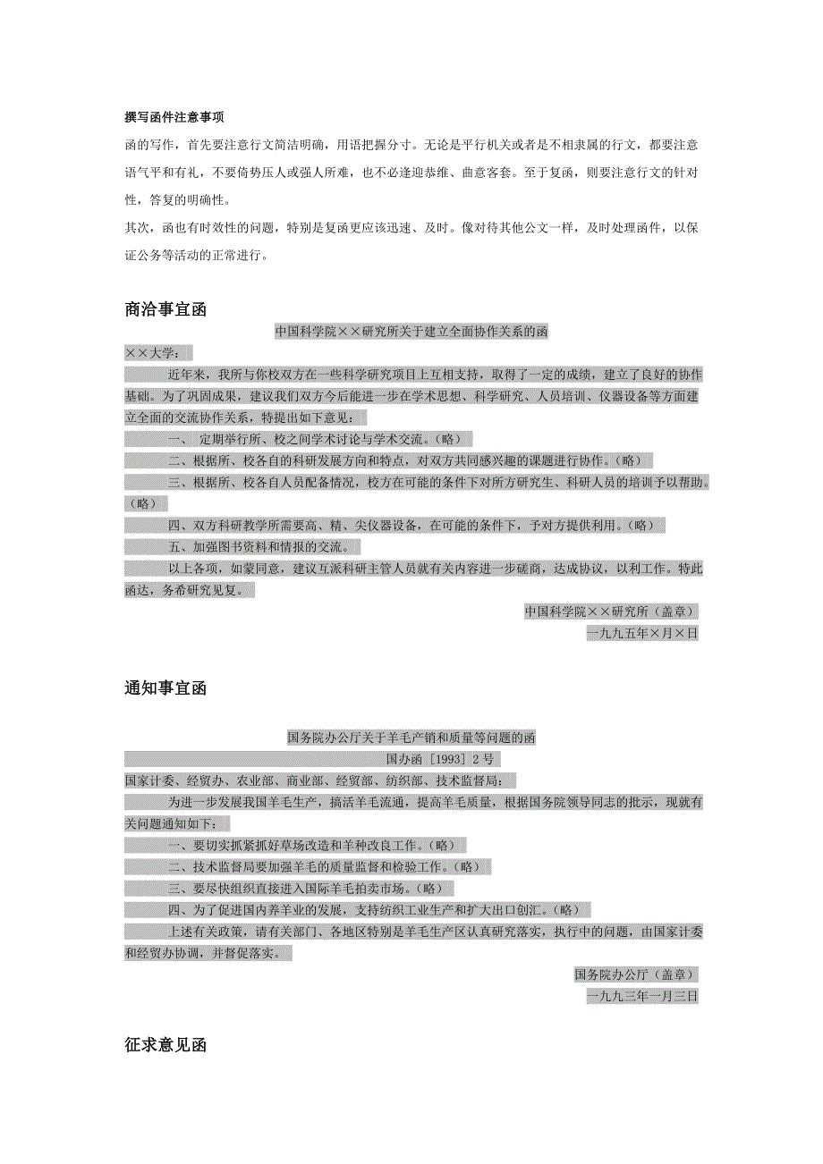 函的格式及范文 (2).doc_第2页