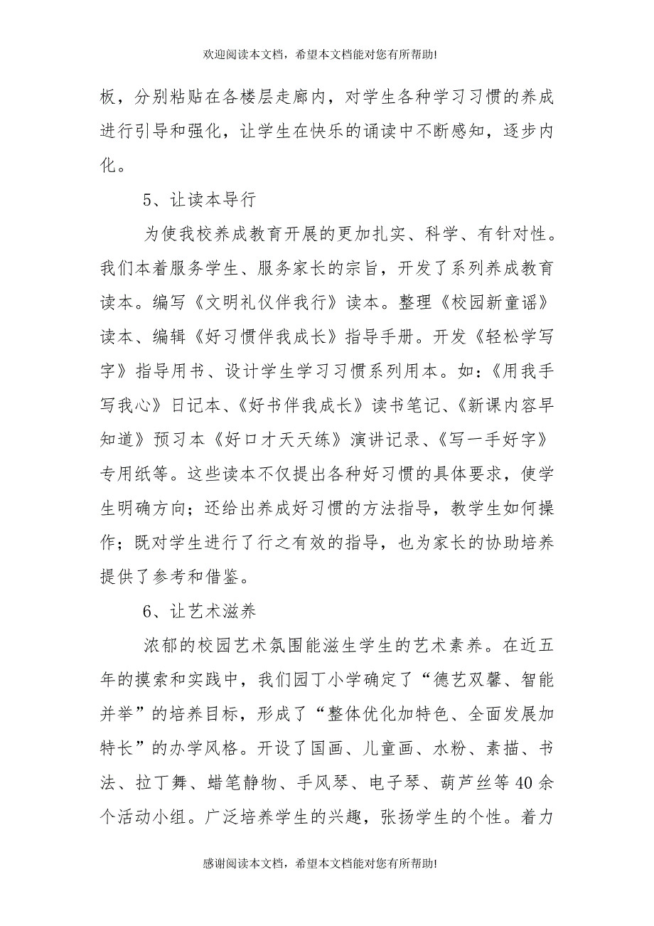 “养成教育”现场会交流会汇报材料（二）_第3页