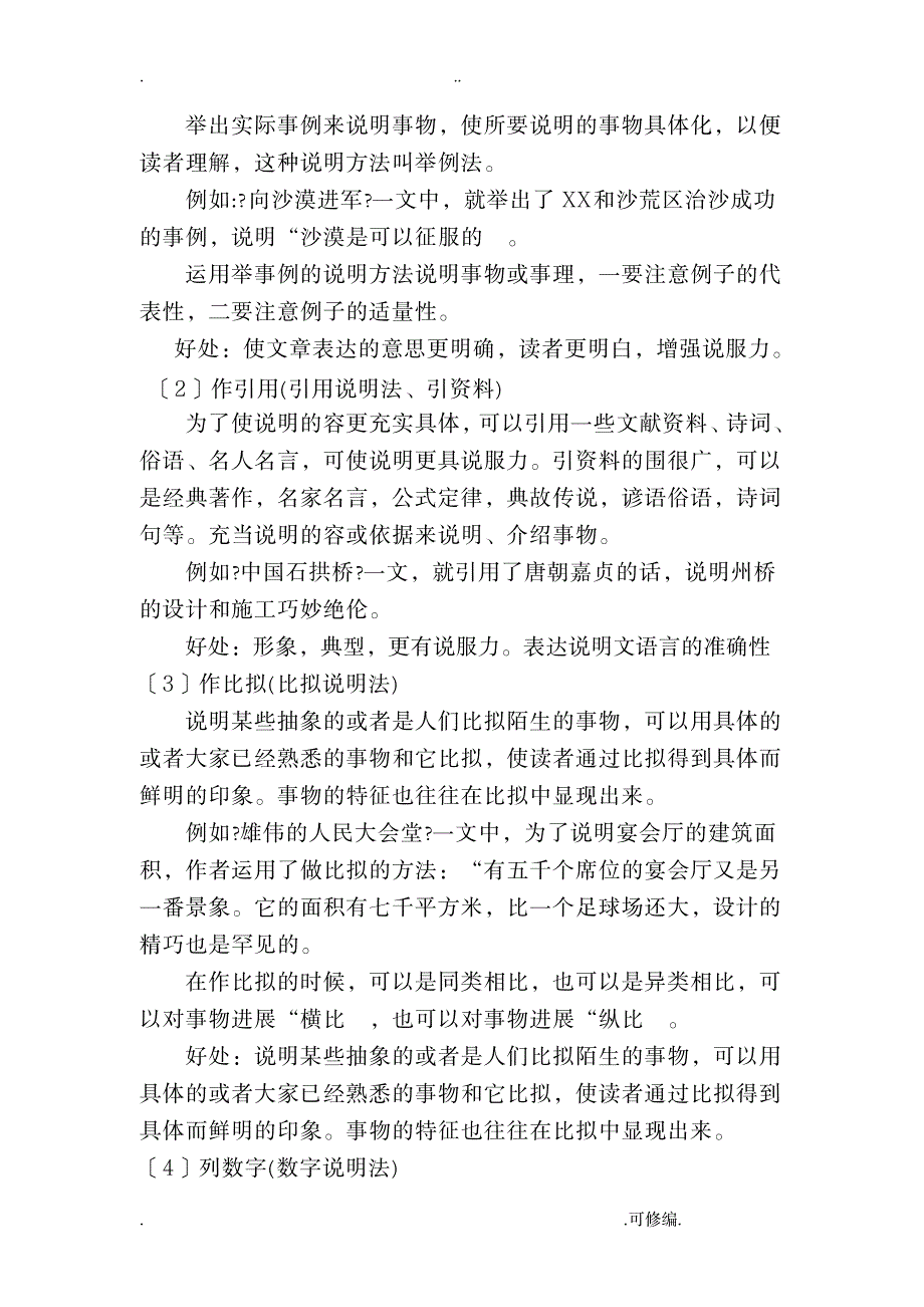 语文说明方法和说明顺序_中学教育-中考_第2页