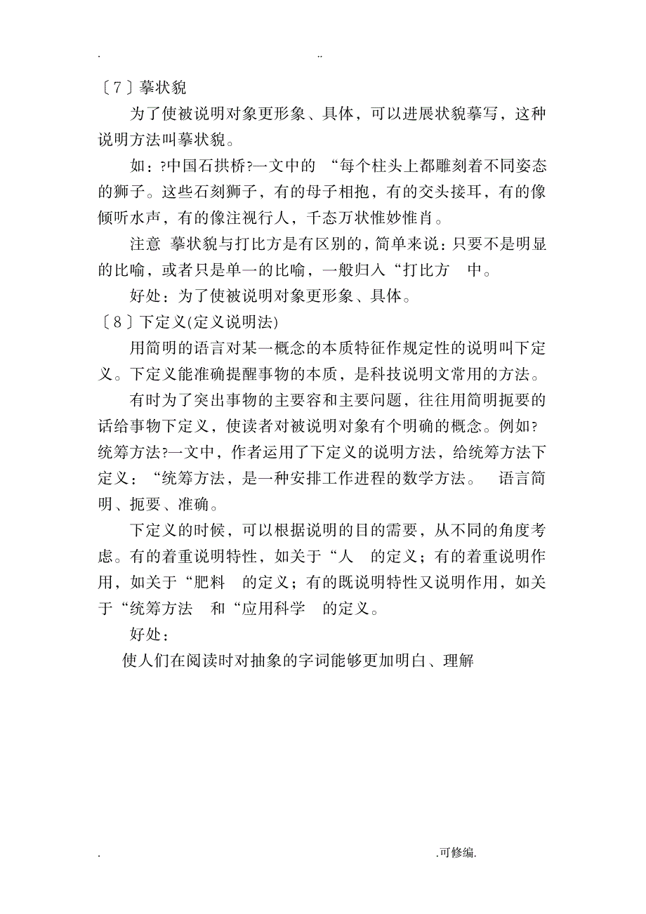 语文说明方法和说明顺序_中学教育-中考_第4页