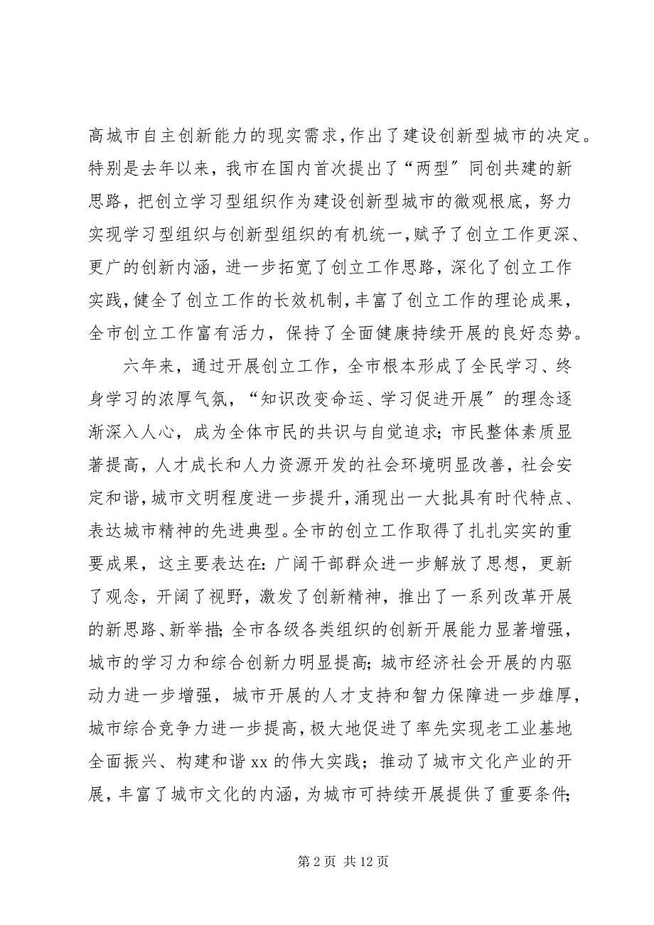 2023年在XX市建设学习型城市工作座谈会上的致辞.docx_第2页