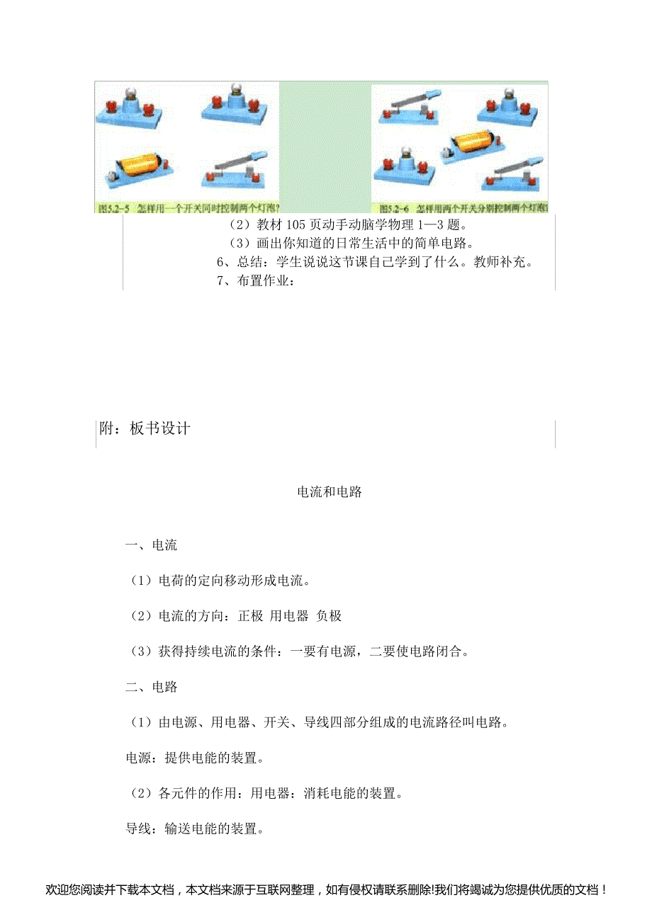 初中物理电流和电路教案161132_第3页