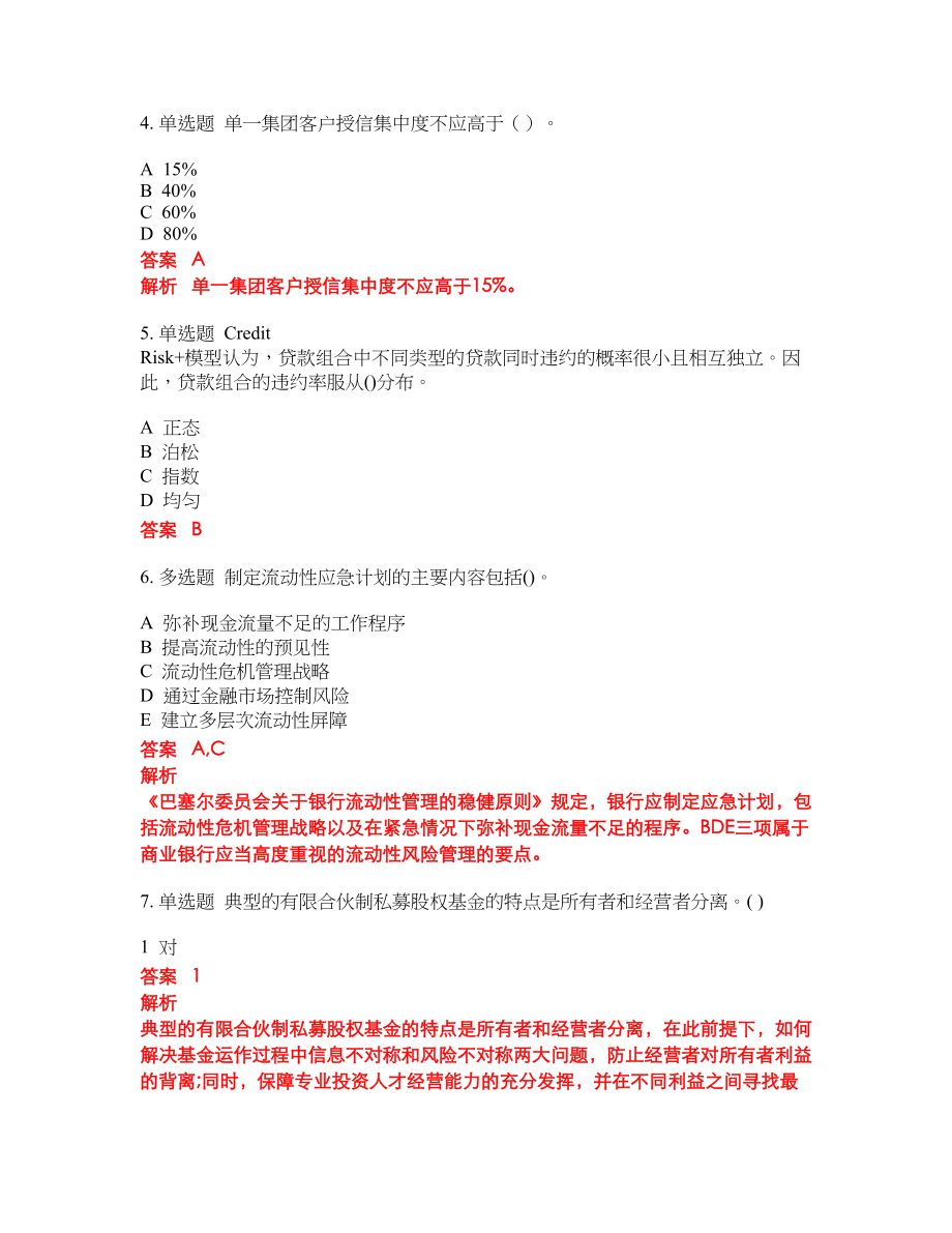 2022年初级银行从业考试点睛提分卷97_第2页