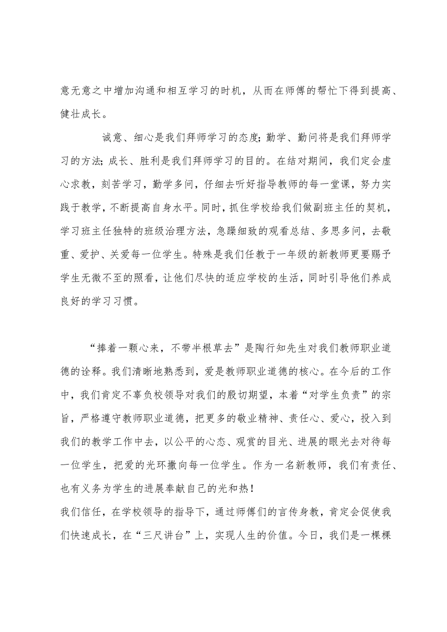 教师节新教师发言稿.docx_第2页