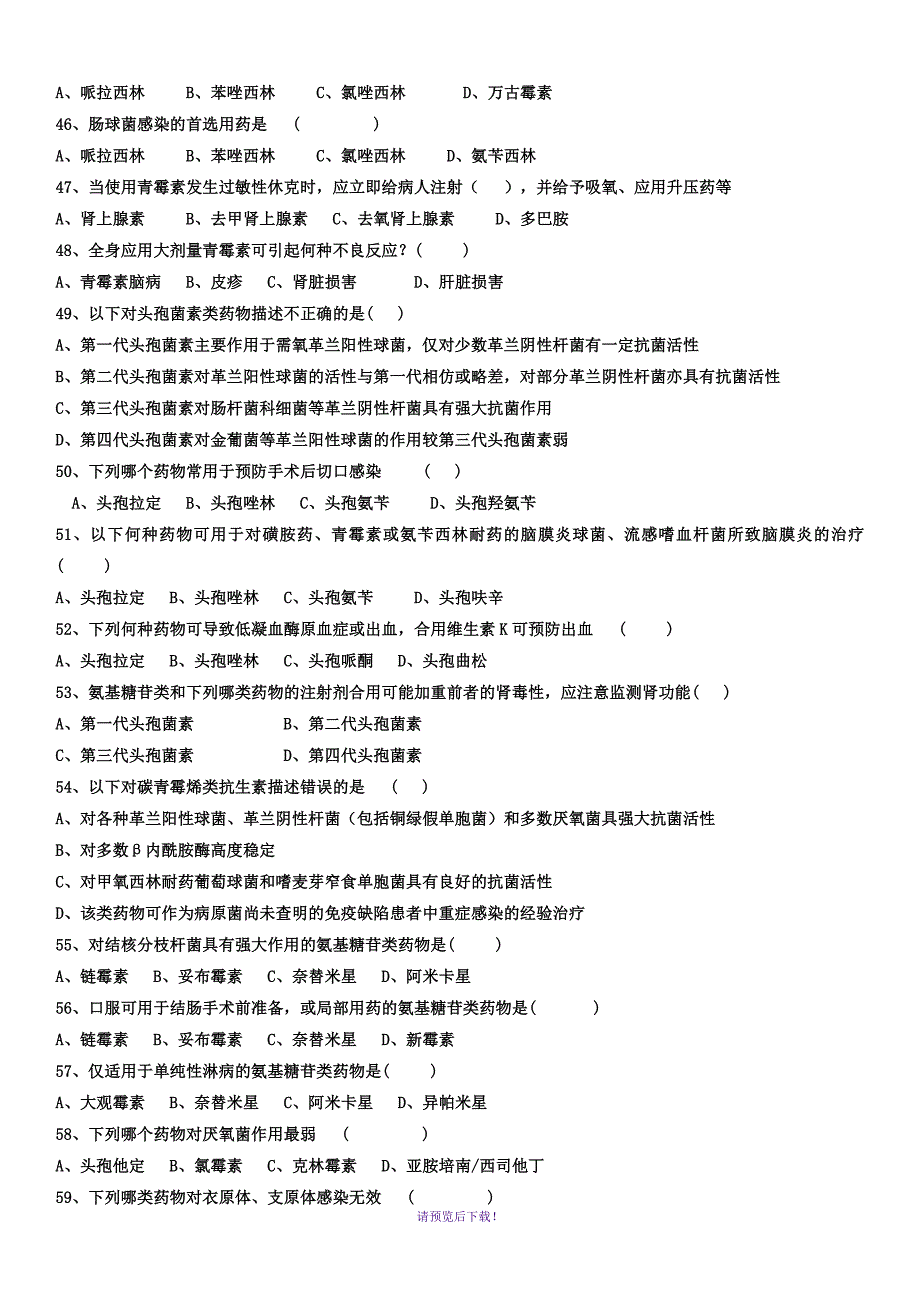 合理使用抗生素网络知识竞赛试题题库(选择题题)_第4页