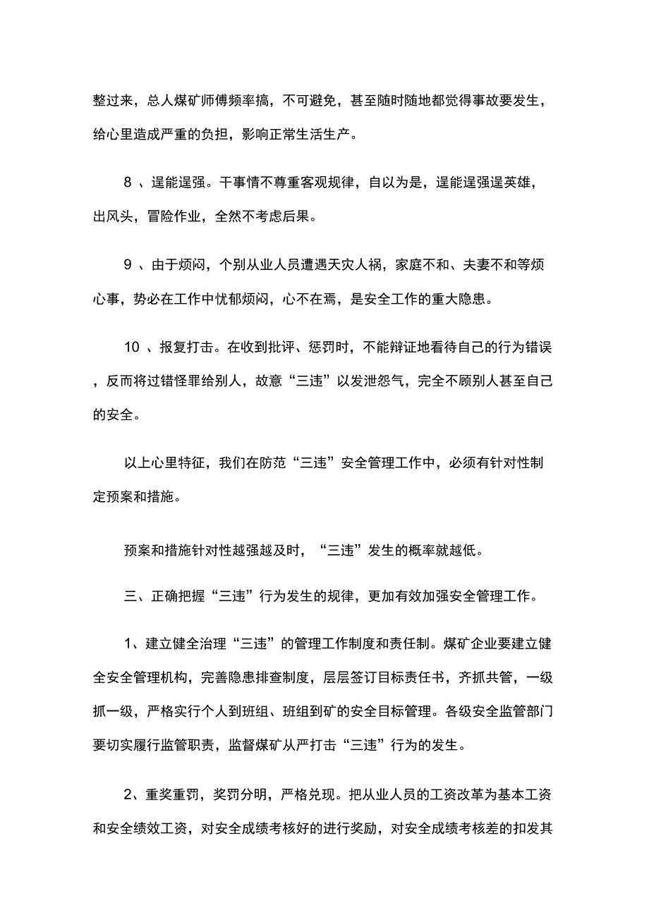 三违的发生与预防_第4页