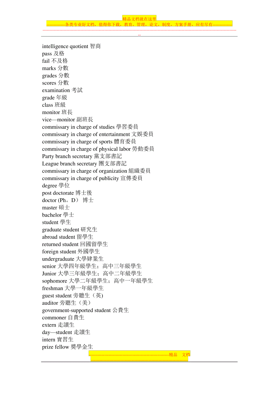 个人简历辞汇大全_第4页