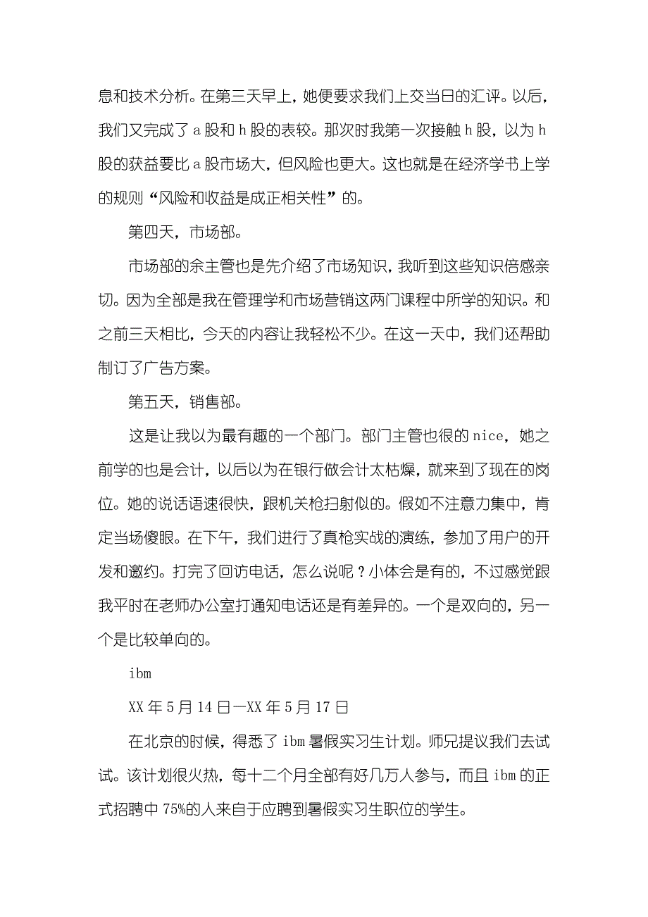 会计专业理财企业社会实践汇报_3_第3页