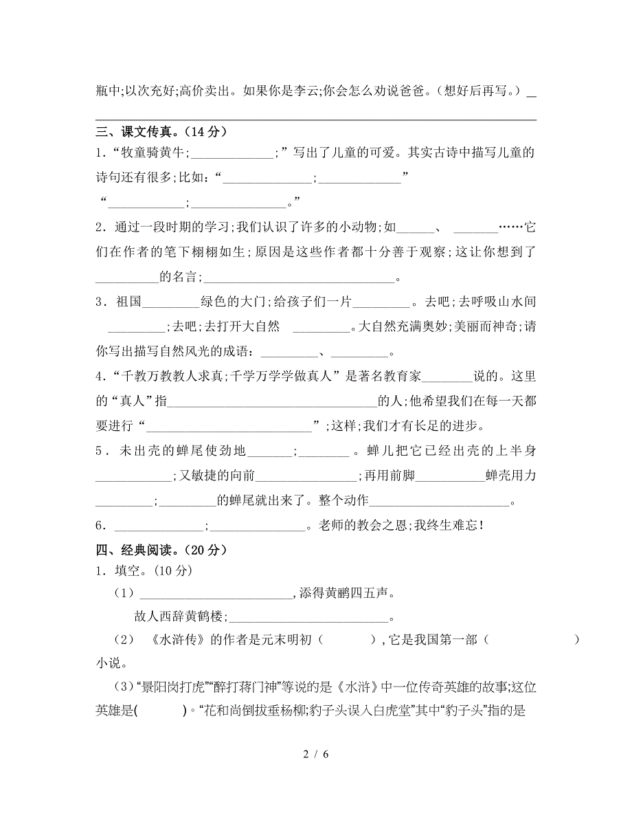 2019年秋学期五年级语文期中试卷.doc_第2页