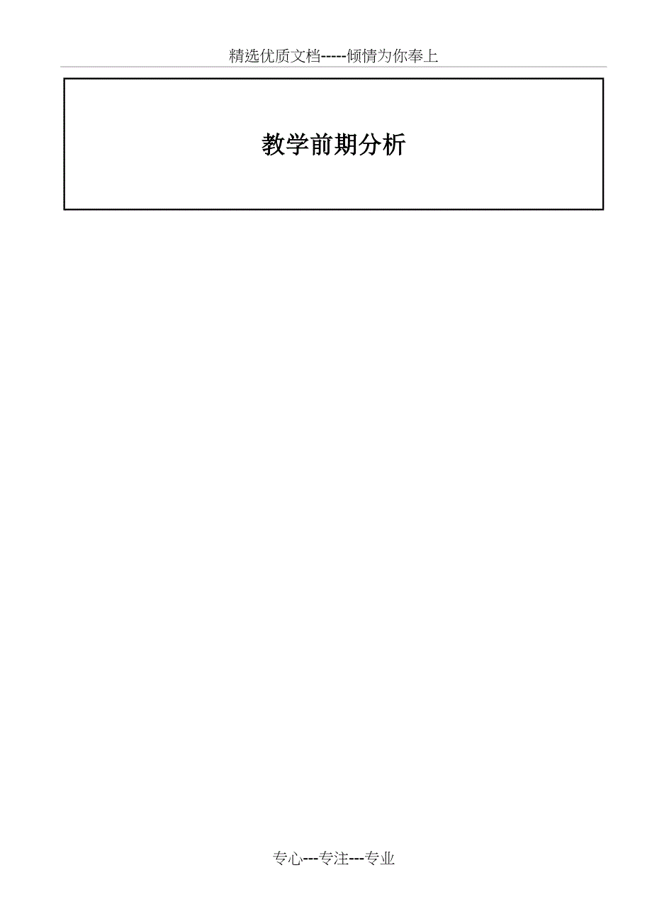 社会心理学教案_第4页