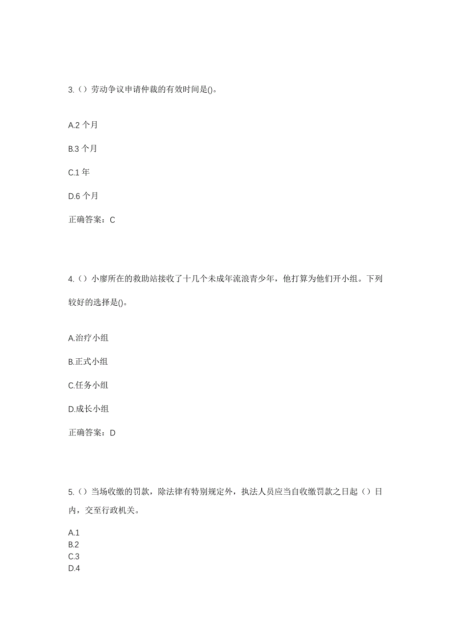 2023年广东省佛山市禅城区石湾镇街道平远社区工作人员考试模拟题及答案_第2页