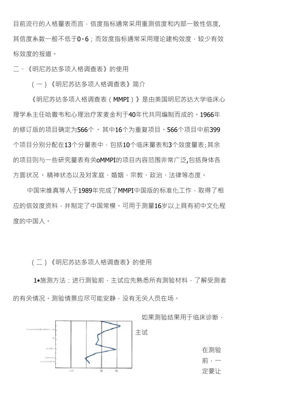 明尼苏达人格测试_第2页