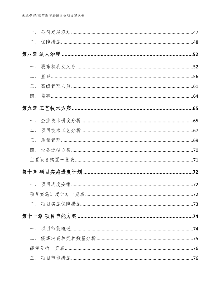 咸宁医学影像设备项目建议书【模板范文】_第3页