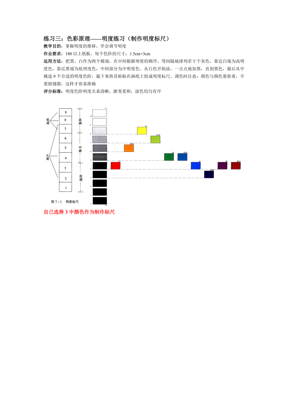 色彩构成作业训练_第3页