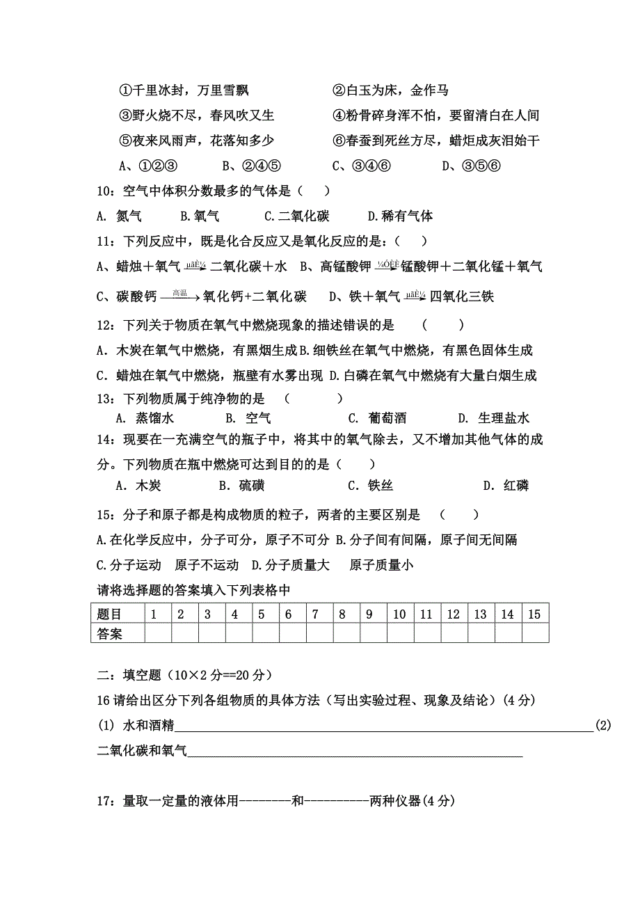 初三第一次化学月考.doc_第2页