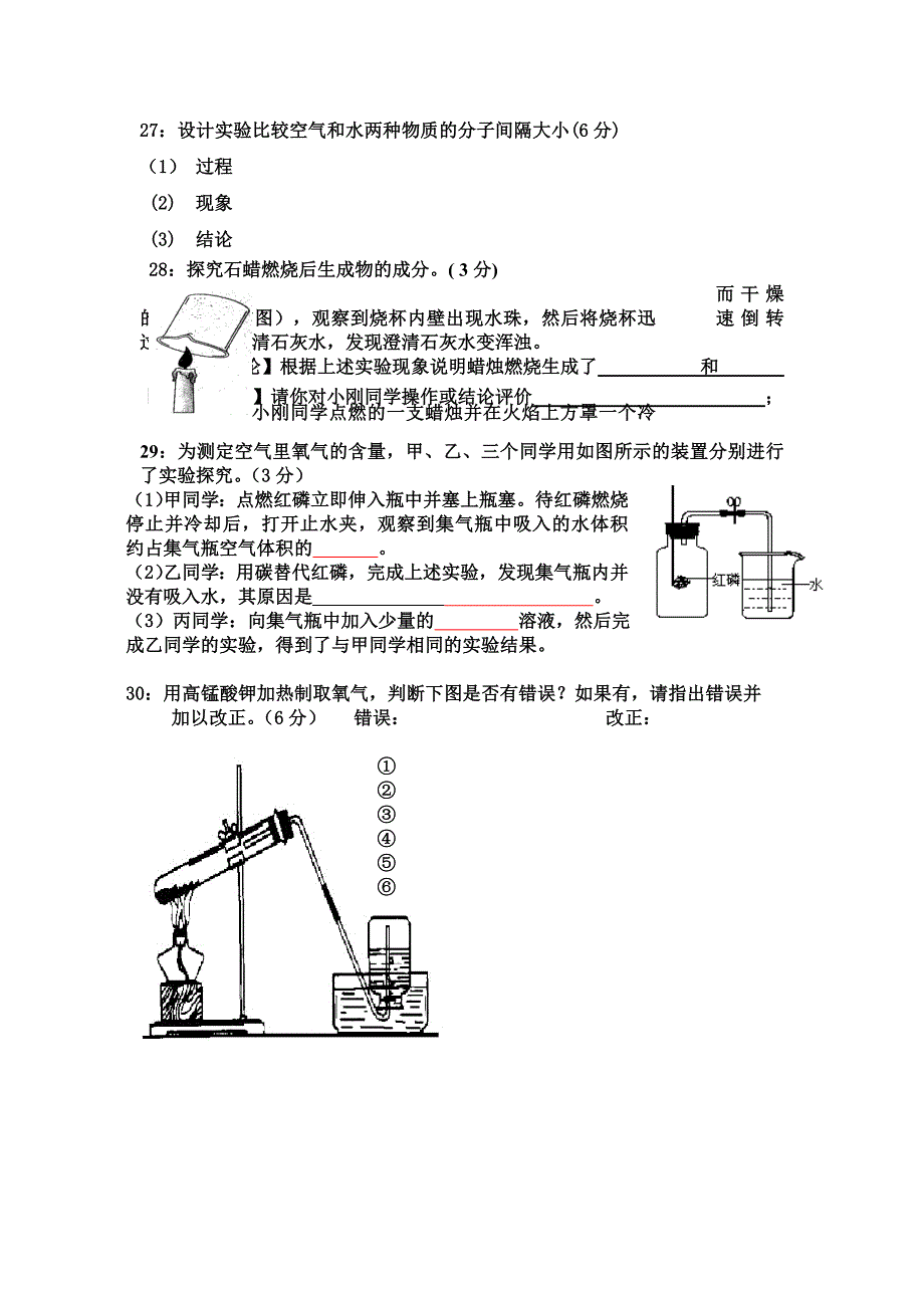 初三第一次化学月考.doc_第4页