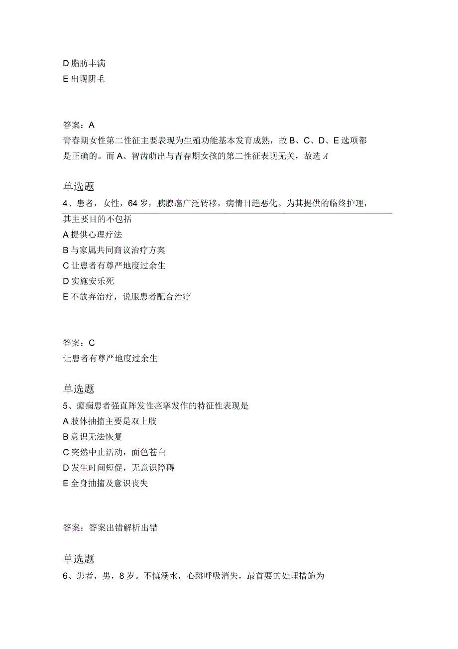 2019年专业实务模拟试题与答案_第2页