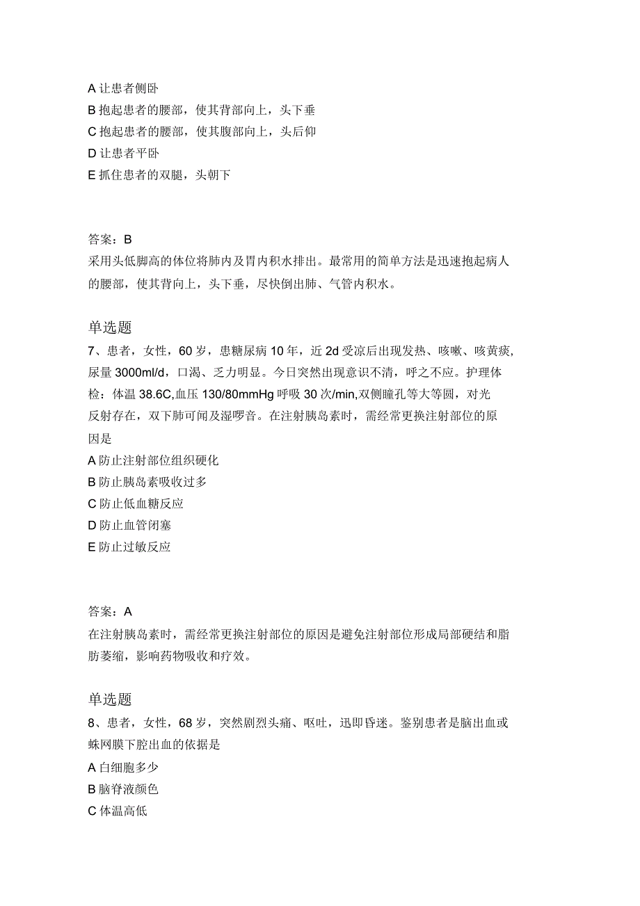 2019年专业实务模拟试题与答案_第3页