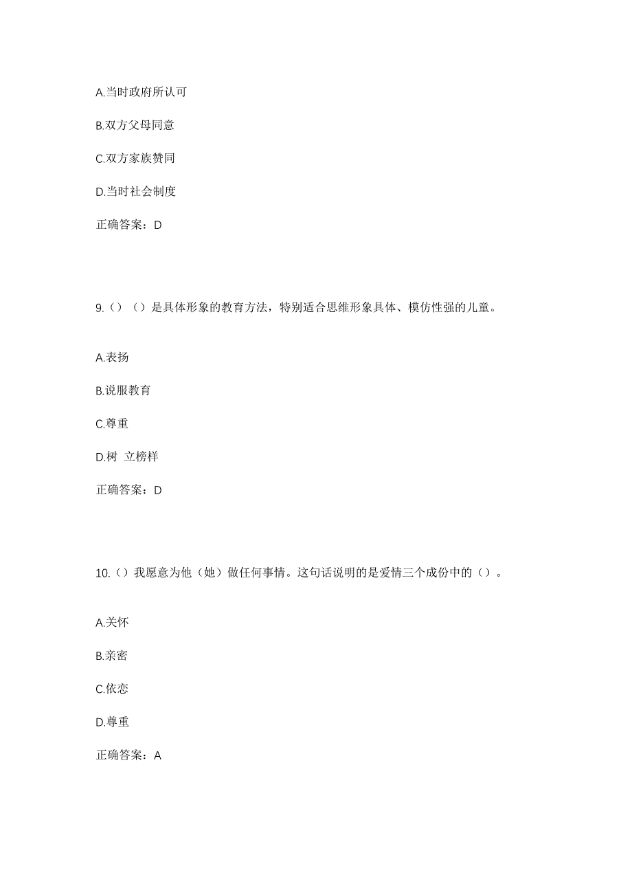 2023年河南省安阳市内黄县中召乡葛寨村社区工作人员考试模拟题及答案_第4页