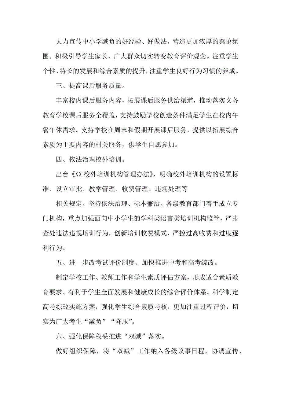 落实义务教育双减工作总结某实验中学（供修改）_第2页